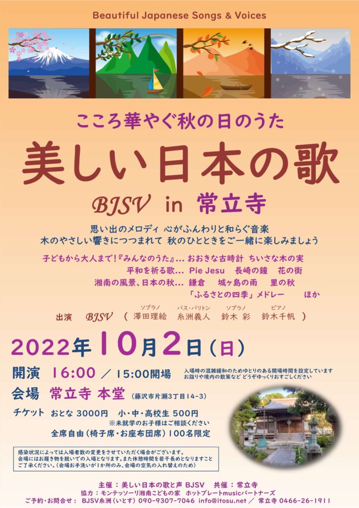 2022-10-2　片瀬　常立寺にてのコンサート